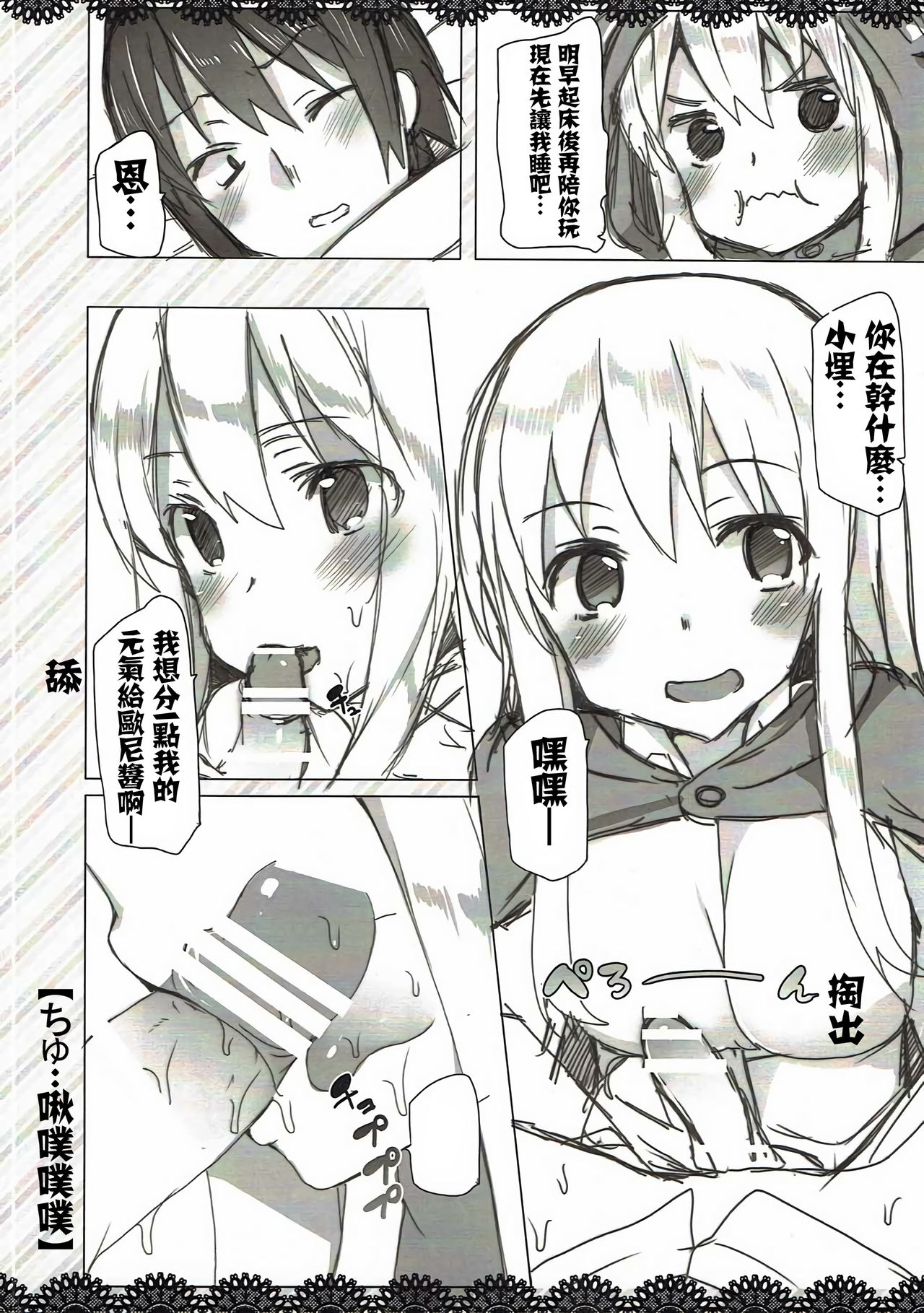 (C87) [Waffle Doumeiken (Tanaka Decilitre)] Waffle Plus (Himouto! Umaru-chan) [Chinese] [失传技术研究所字幕组] 이미지 번호 4