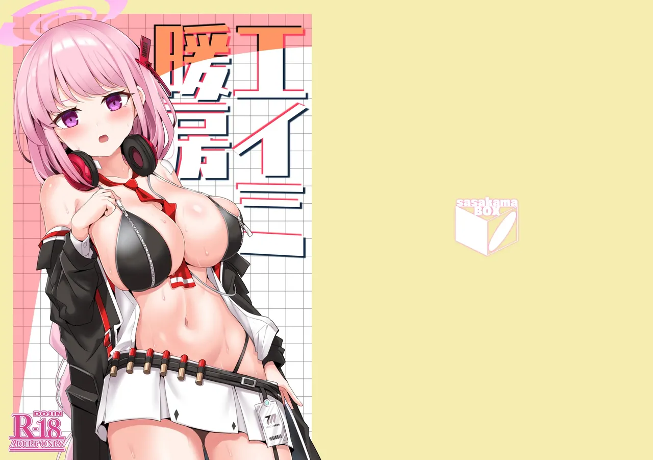 [Sasakama Box (Rumiya Isasa)] Eimi Danbou | 에이미 난방 (Blue Archive) [Korean] [Digital] imagen número 1