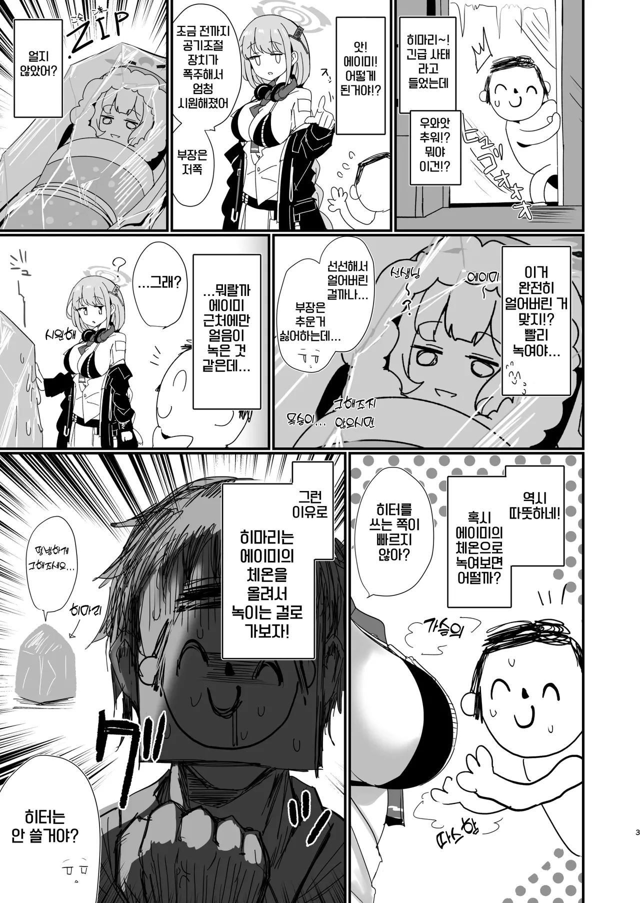 [Sasakama Box (Rumiya Isasa)] Eimi Danbou | 에이미 난방 (Blue Archive) [Korean] [Digital] imagen número 2