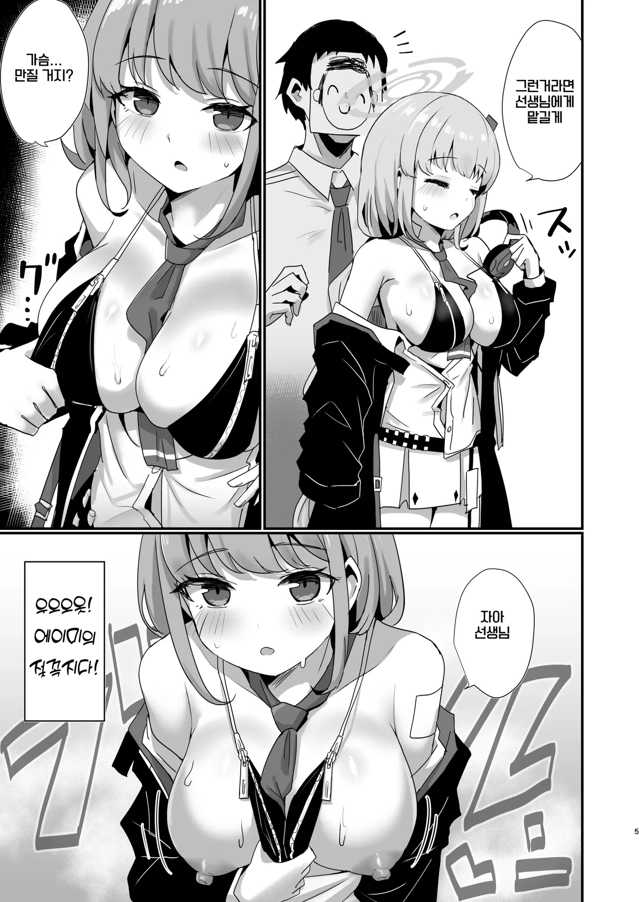 [Sasakama Box (Rumiya Isasa)] Eimi Danbou | 에이미 난방 (Blue Archive) [Korean] [Digital] imagen número 4