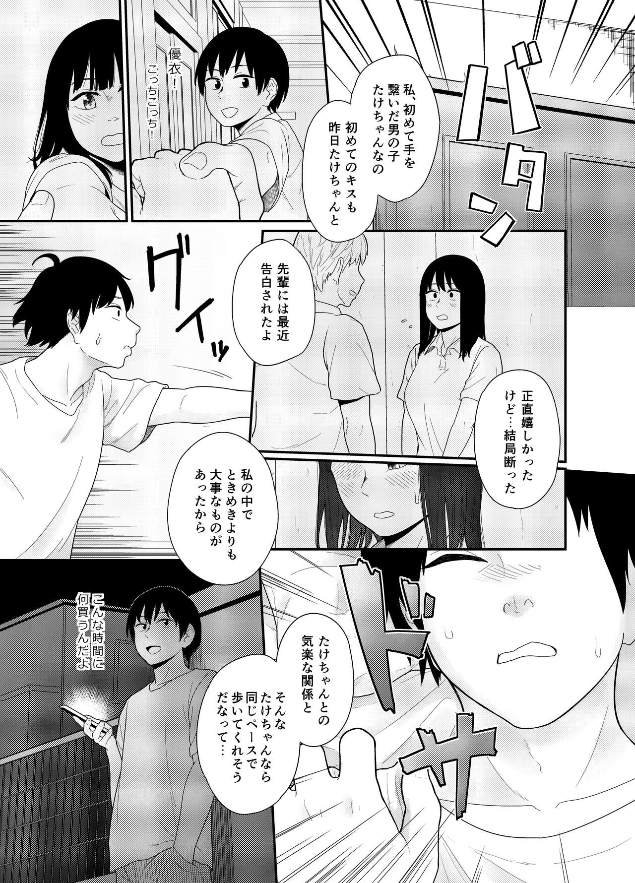 [八十八乳業 (八十八佳)] 大きくなって 1 大きくなった幼馴染とあんなコトやこんなコト numero di immagine  9