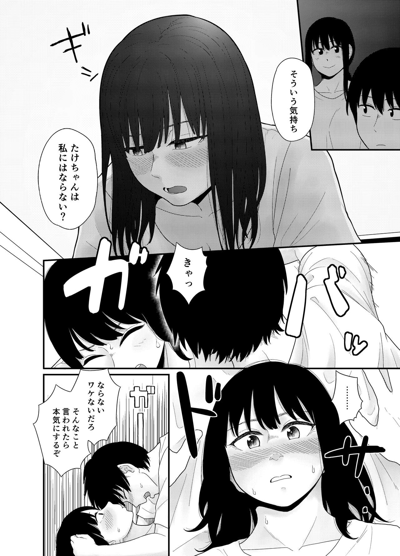 [八十八乳業 (八十八佳)] 大きくなって 1 大きくなった幼馴染とあんなコトやこんなコト numero di immagine  10
