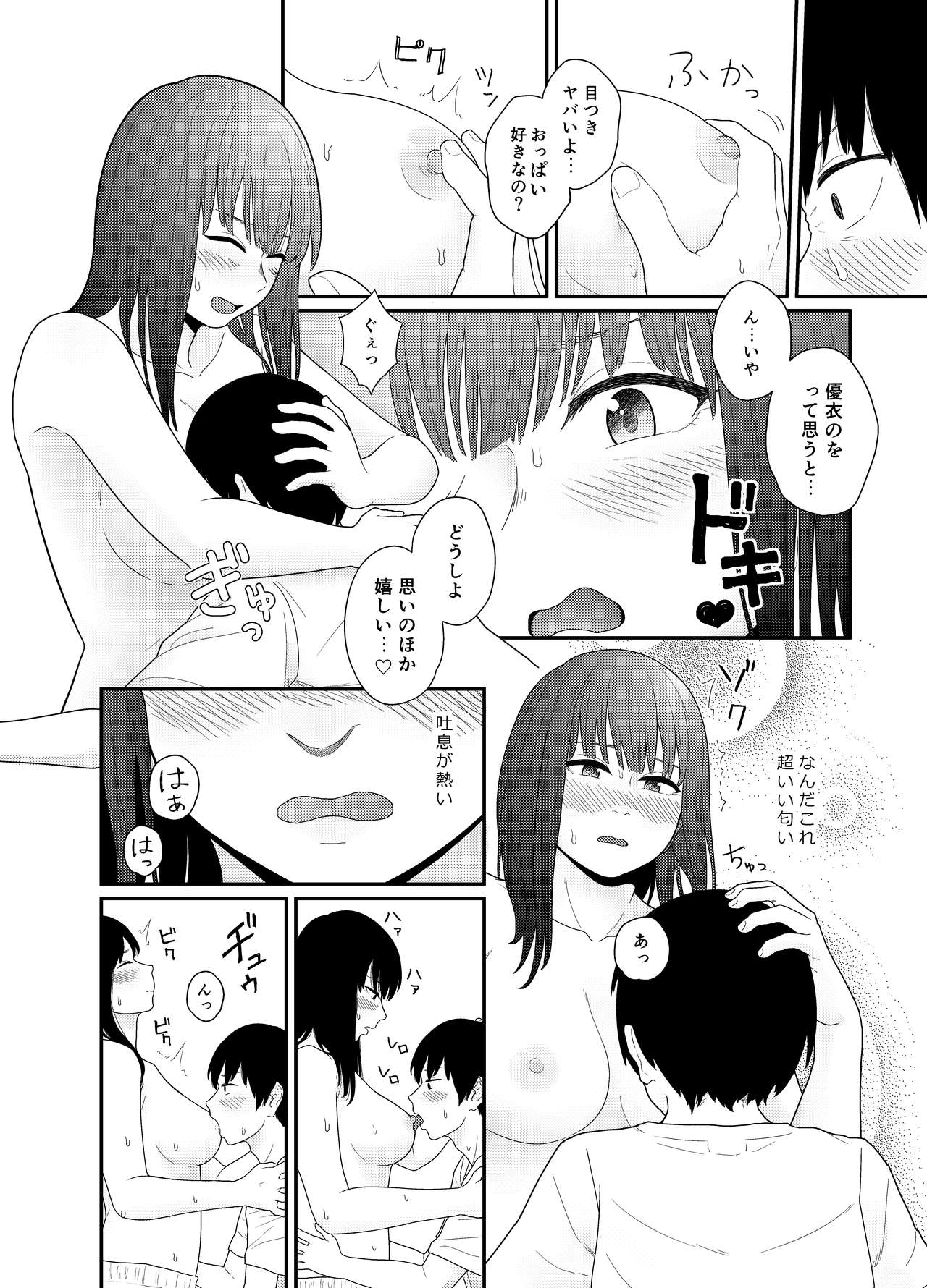 [八十八乳業 (八十八佳)] 大きくなって 1 大きくなった幼馴染とあんなコトやこんなコト numero di immagine  12