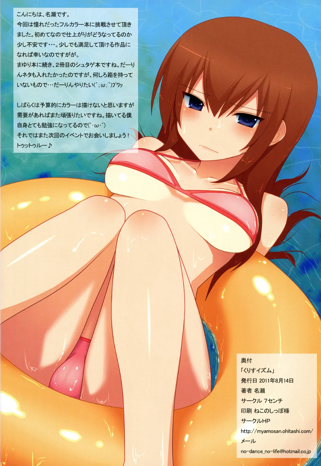 (C80) [7cm (nase)] kurisu-ism | Крісоізм (Steins;Gate) [Ukrainian] [Decensored] 22eme image