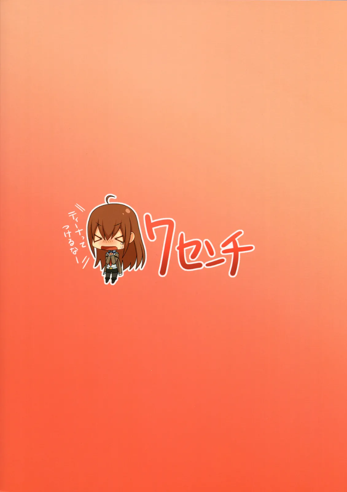 (C80) [7cm (nase)] kurisu-ism | Крісоізм (Steins;Gate) [Ukrainian] [Decensored] 23eme image