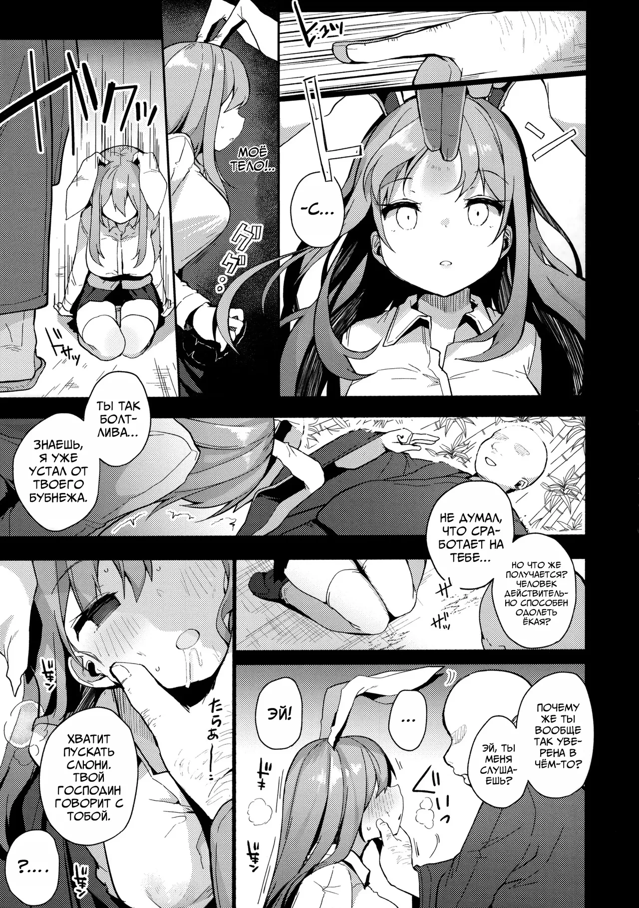 (Reitaisai 16) [Chocolate Synapse (Shika Yuno)] Choukyou Saimin Udongein | Тренировка Удонге под Гипнозом (Touhou Project) [Russian] [Mechen] 图片编号 6