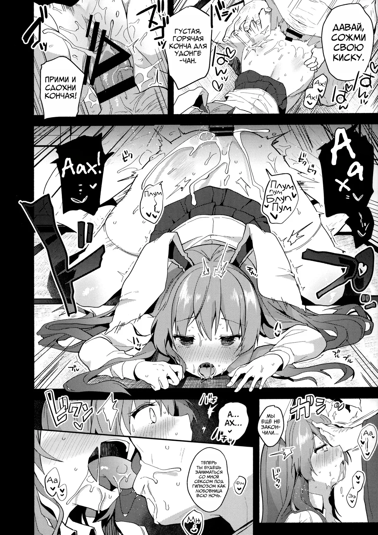 (Reitaisai 16) [Chocolate Synapse (Shika Yuno)] Choukyou Saimin Udongein | Тренировка Удонге под Гипнозом (Touhou Project) [Russian] [Mechen] 图片编号 13