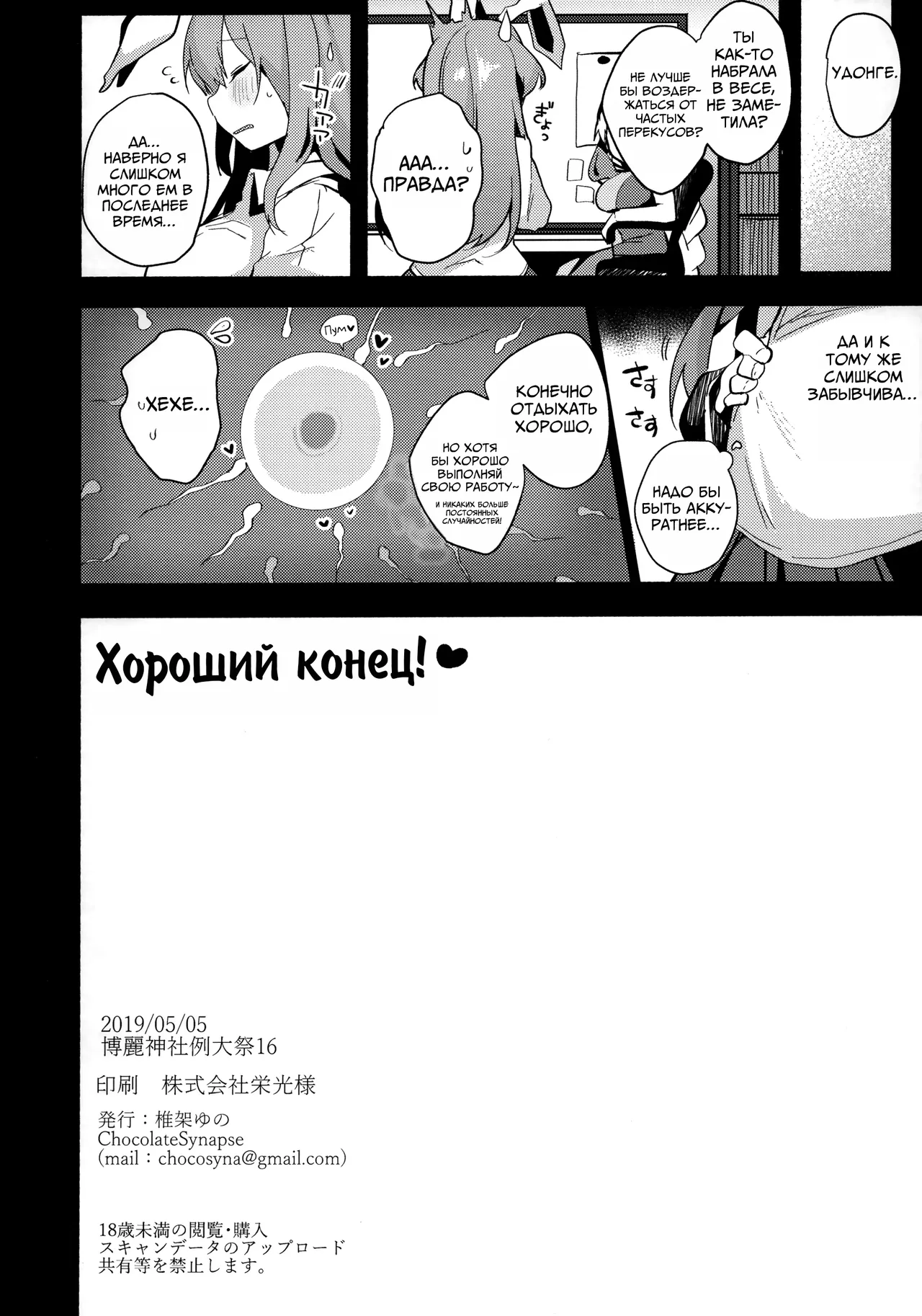 (Reitaisai 16) [Chocolate Synapse (Shika Yuno)] Choukyou Saimin Udongein | Тренировка Удонге под Гипнозом (Touhou Project) [Russian] [Mechen] 图片编号 17