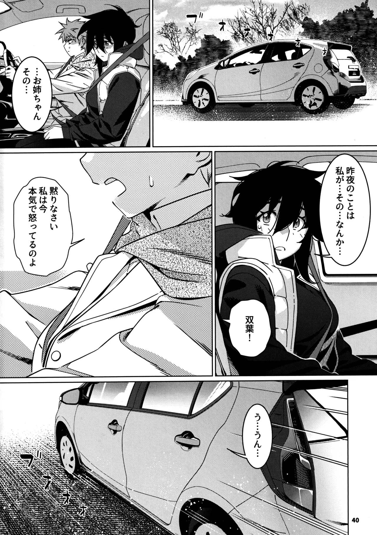 大人のおもちや29 image number 36