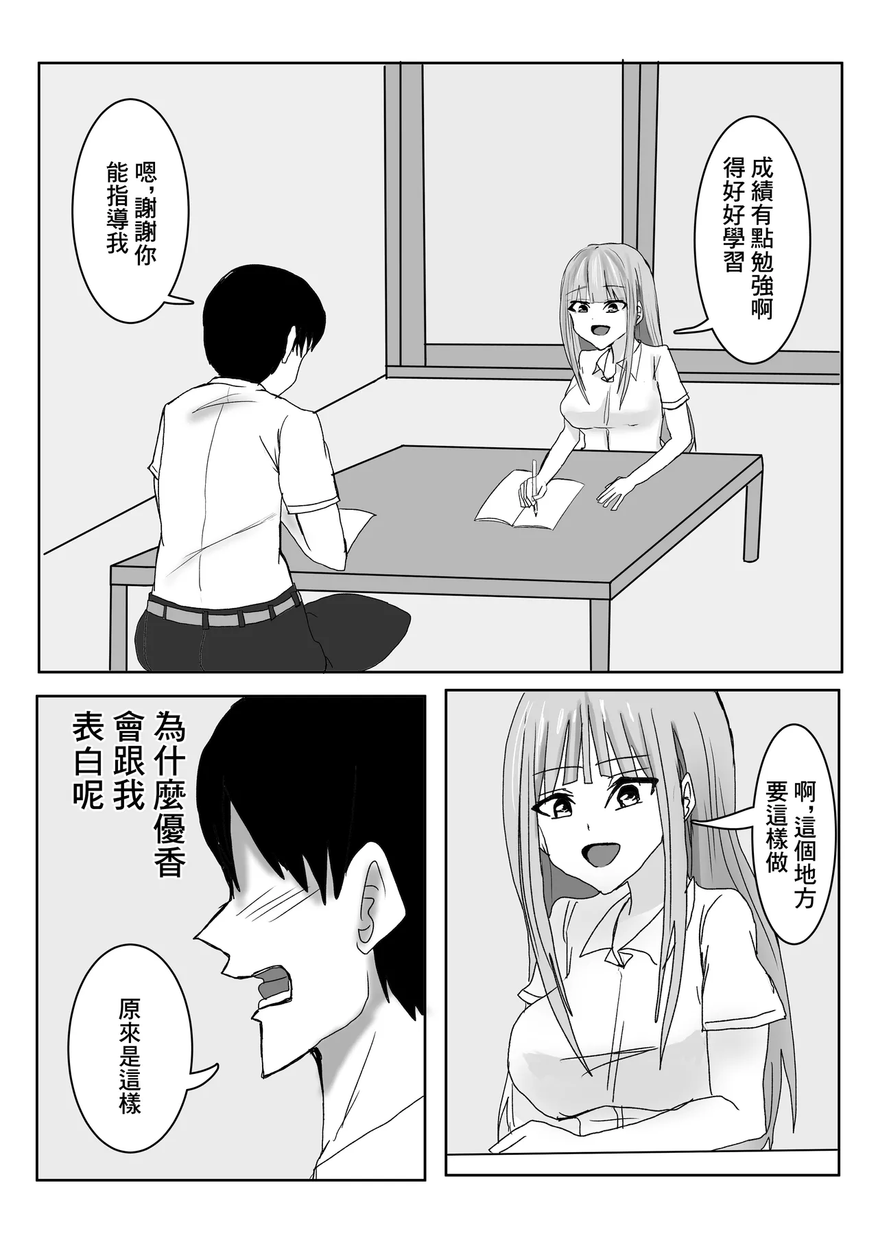 [小市民]彼女の巨乳お姉さんに抜いてもらう話。 画像番号 3