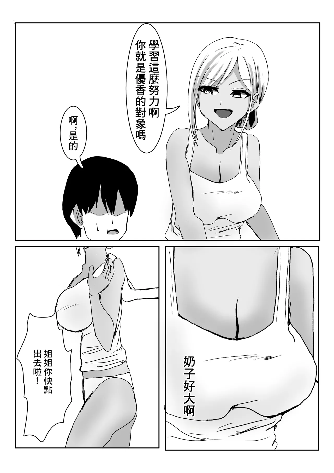 [小市民]彼女の巨乳お姉さんに抜いてもらう話。 画像番号 7