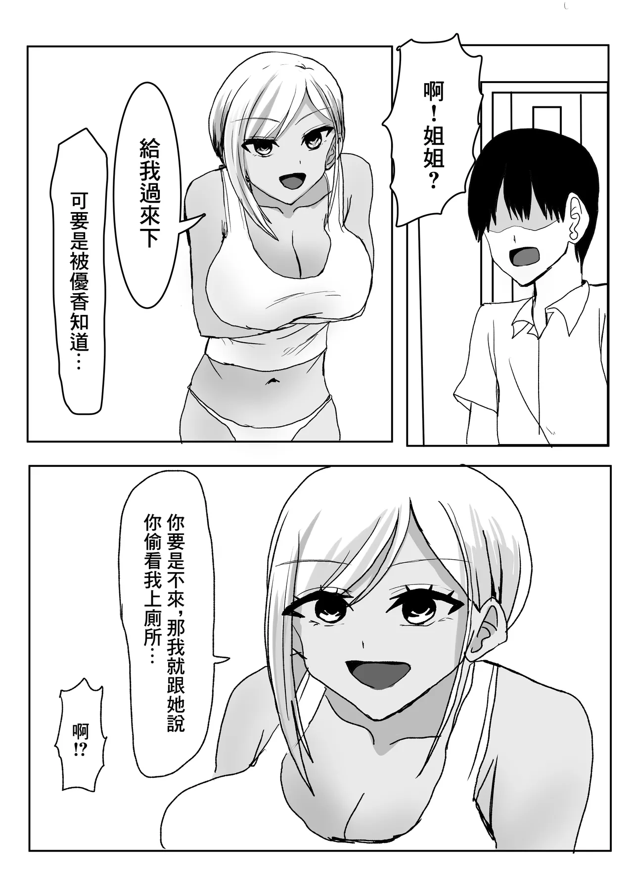 [小市民]彼女の巨乳お姉さんに抜いてもらう話。 画像番号 8