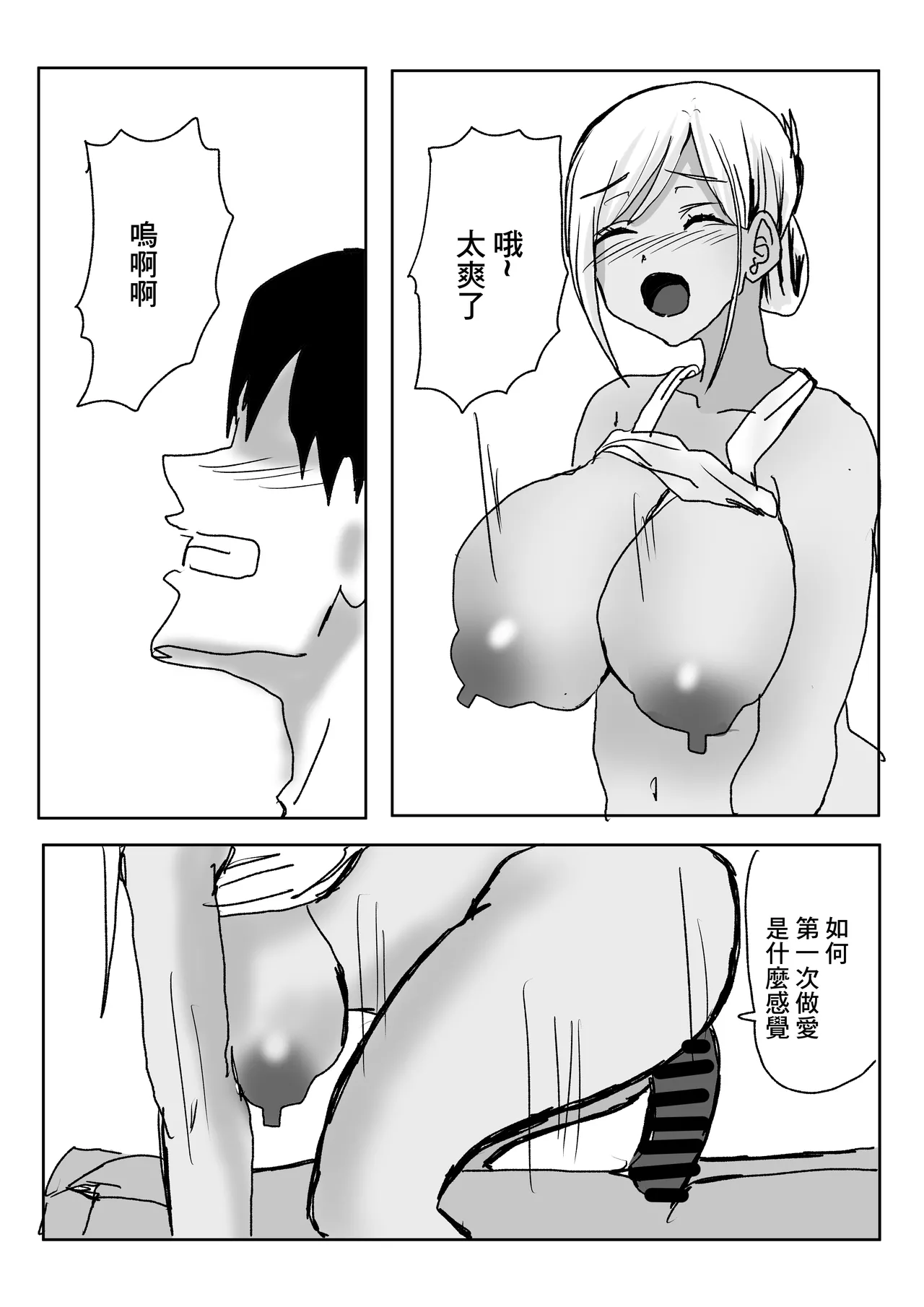 [小市民]彼女の巨乳お姉さんに抜いてもらう話。 画像番号 14