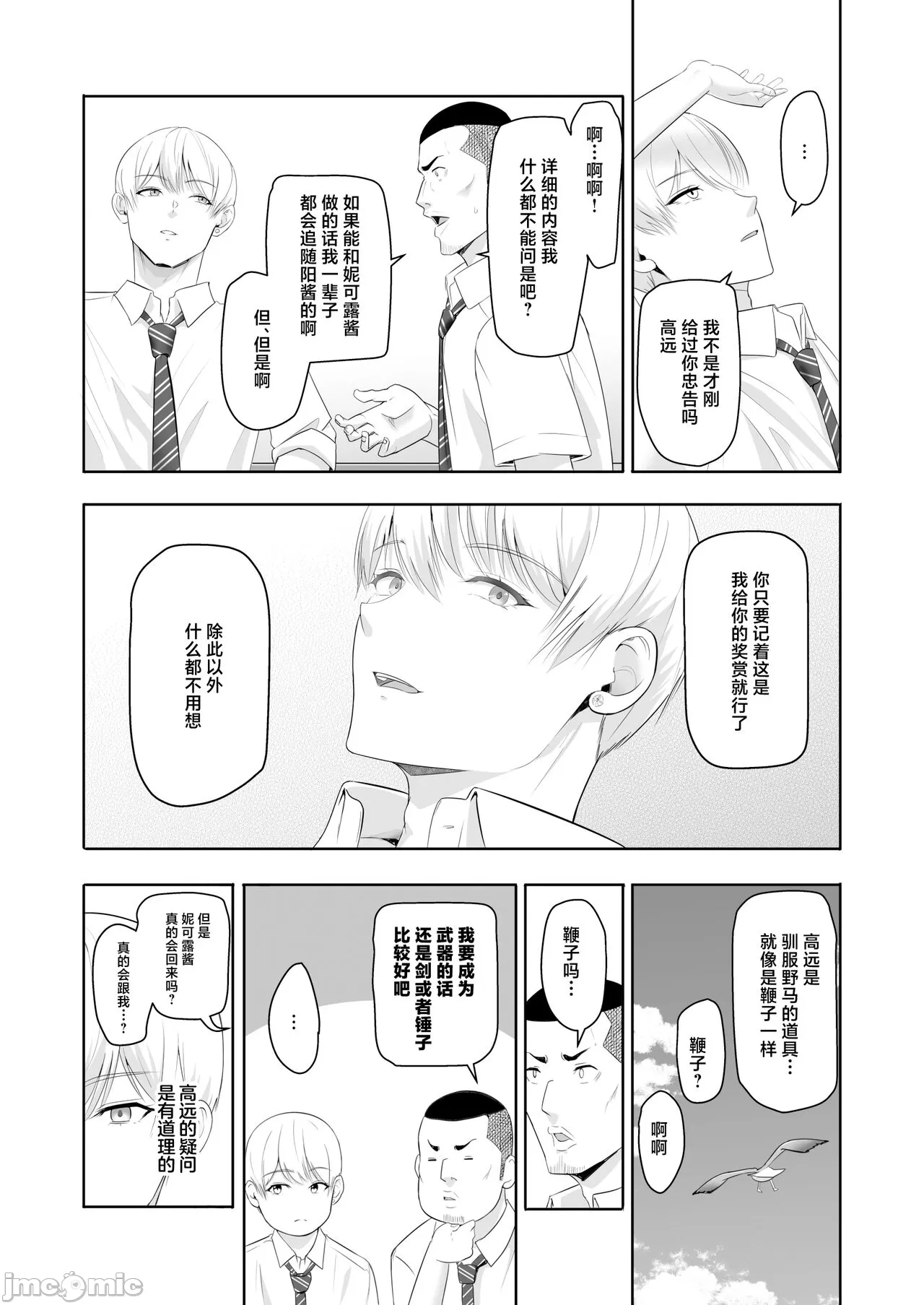 Kimi ga Tame. 4 image number 67