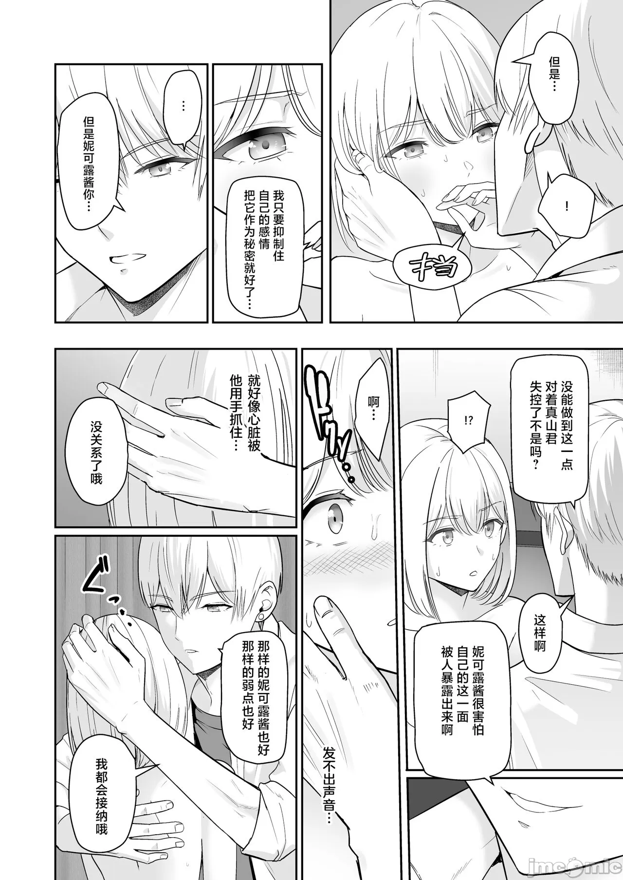 Kimi ga Tame. 4 image number 125