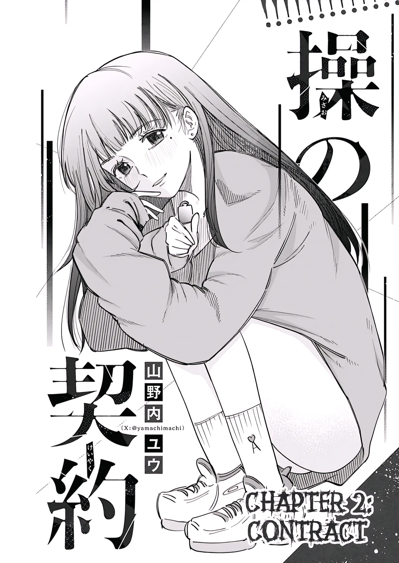 [Yamanouchi Yuu] Misao no Keiyaku - CHAPTER 2 画像番号 3