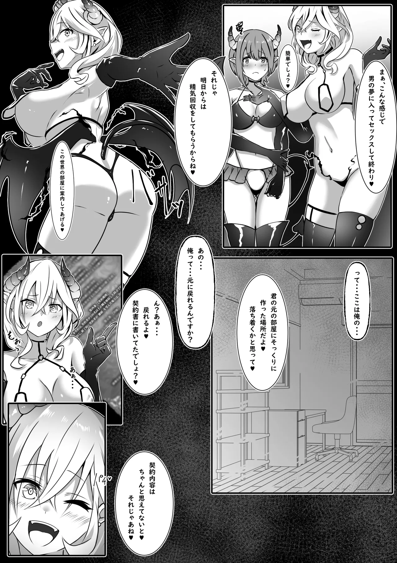 [Makura] Sakyubasu Ni Natta Hi Tensei Keiyaku numero di immagine  13