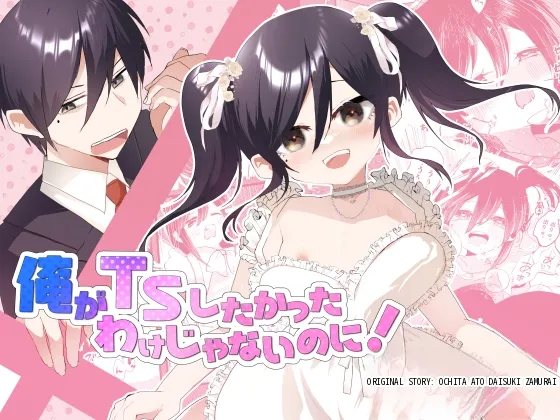 [Amulai Okashi Seisakusho (Yamamoto Fcn)] It's not like I wanted to do TS! 이미지 번호 1