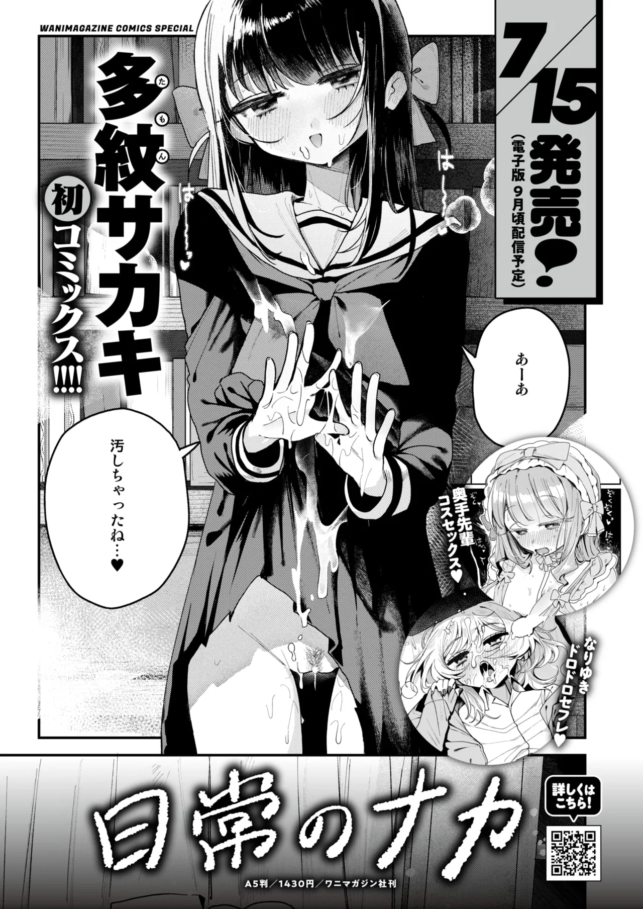 WEEKLY Kairakuten 2025 No.23 画像番号 55