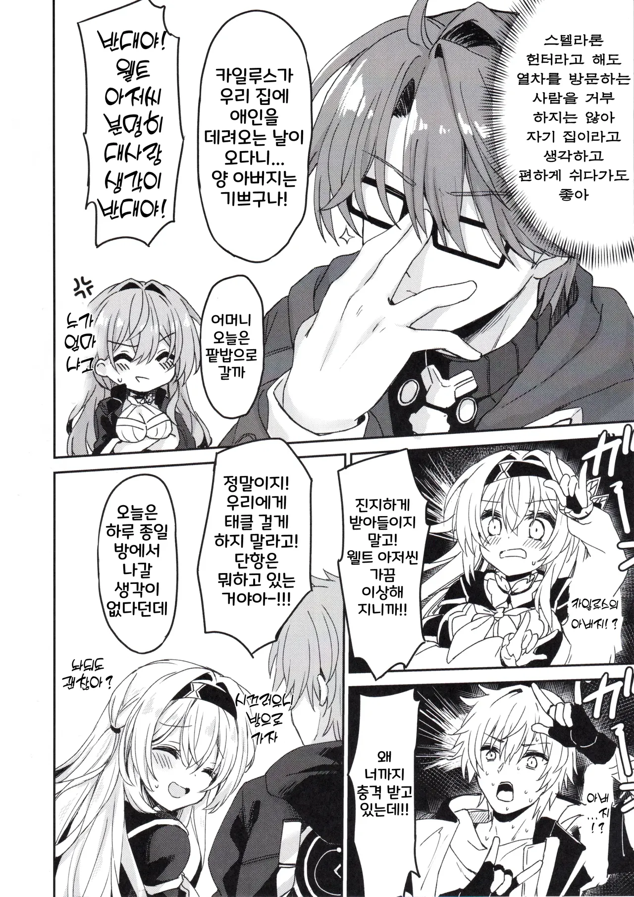 (C105) [Navy Blue (Kagura Nanaki)] Firefly wa Caelus to ○○ Shitai!! | 반디는 카일루스와 OO하고 싶어!! (Honkai: Star Rail) [Korean] image number 5