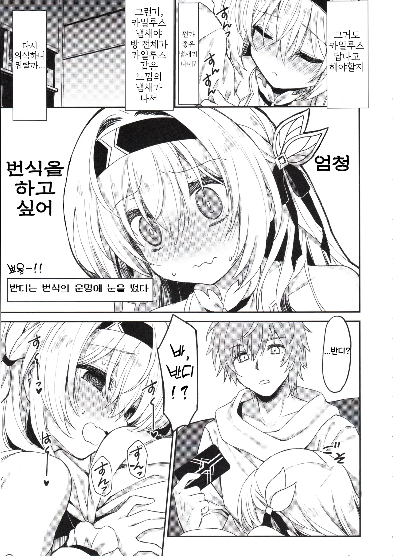 (C105) [Navy Blue (Kagura Nanaki)] Firefly wa Caelus to ○○ Shitai!! | 반디는 카일루스와 OO하고 싶어!! (Honkai: Star Rail) [Korean] image number 8