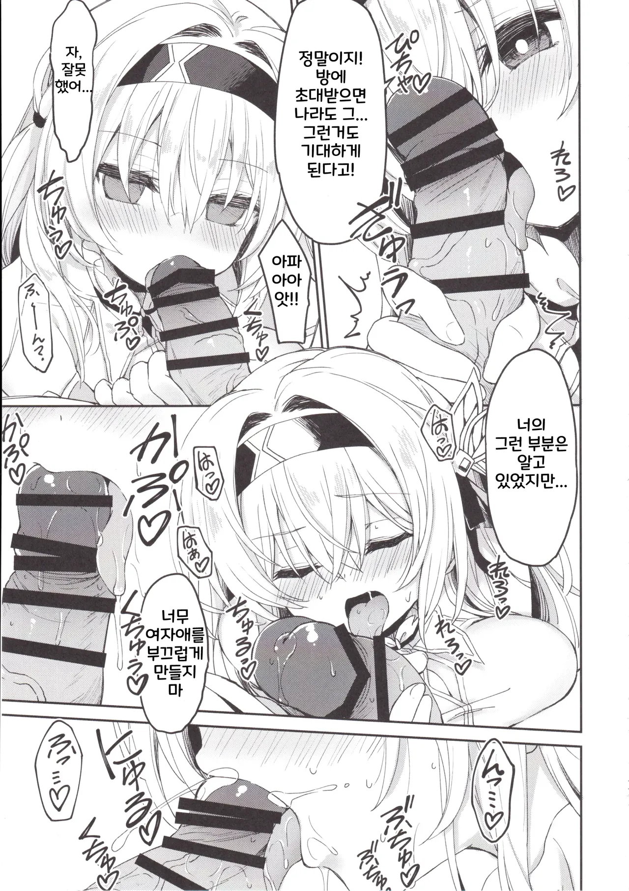 (C105) [Navy Blue (Kagura Nanaki)] Firefly wa Caelus to ○○ Shitai!! | 반디는 카일루스와 OO하고 싶어!! (Honkai: Star Rail) [Korean] image number 10