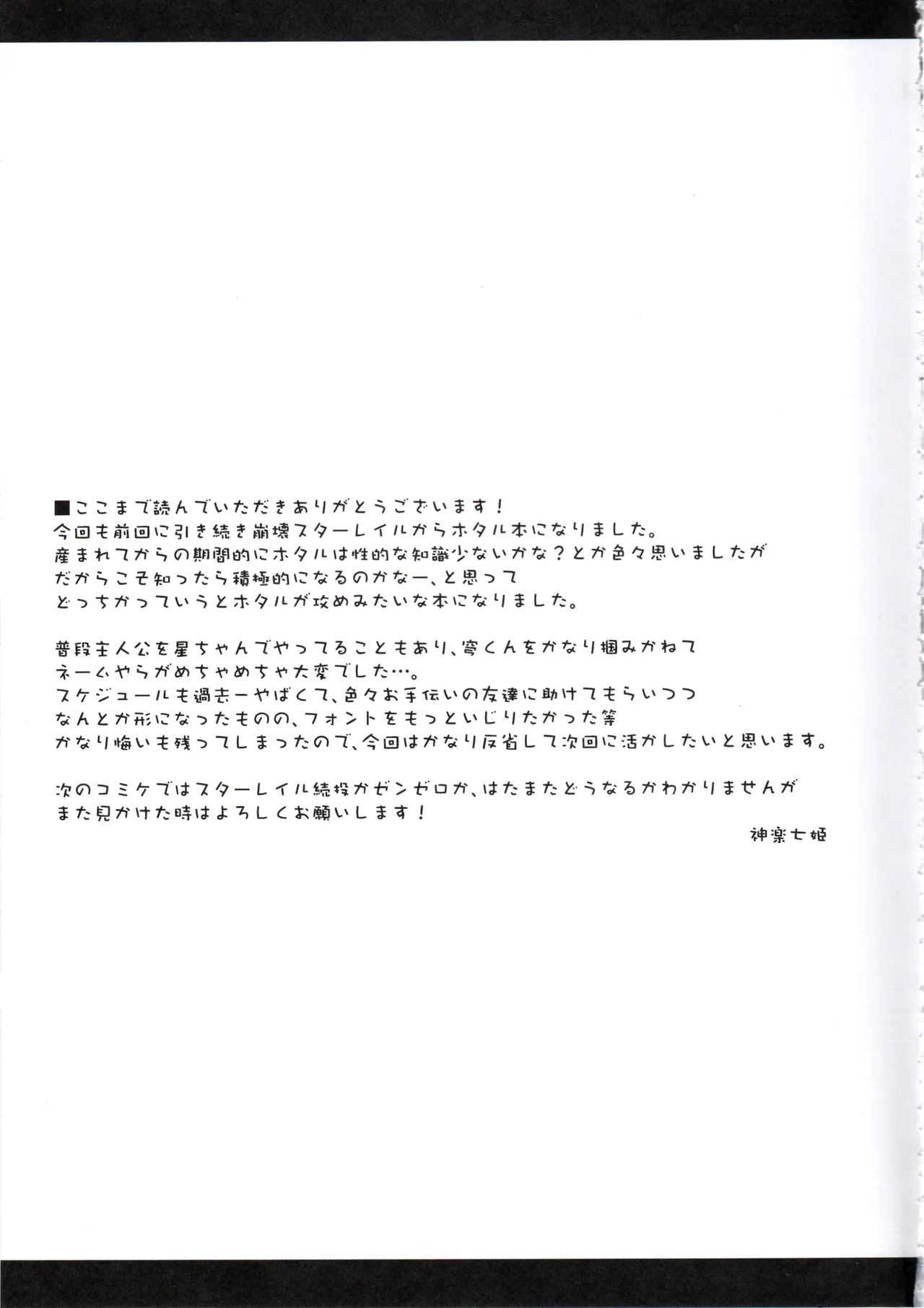 (C105) [Navy Blue (Kagura Nanaki)] Firefly wa Caelus to ○○ Shitai!! | 반디는 카일루스와 OO하고 싶어!! (Honkai: Star Rail) [Korean] image number 20