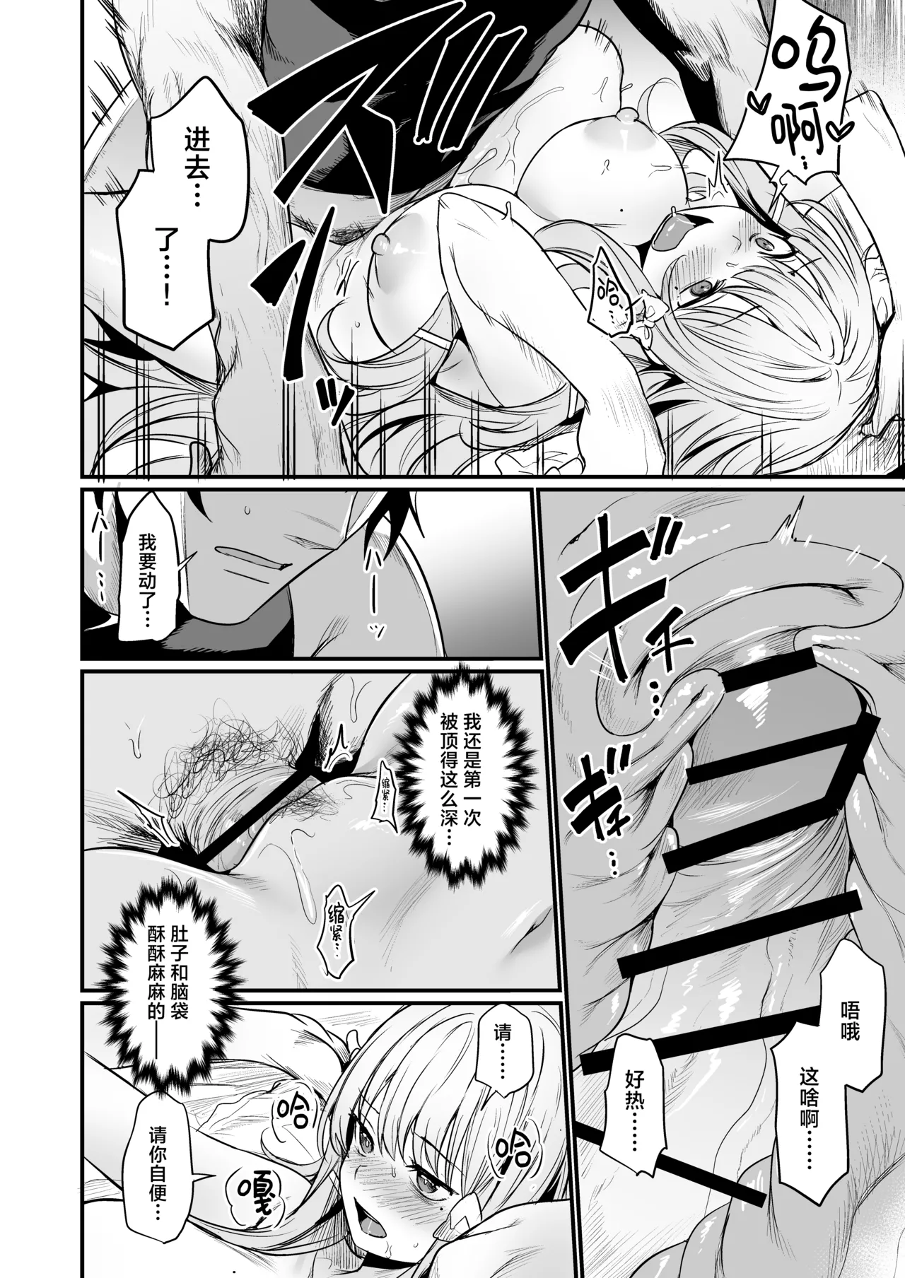 [Ikkizuka (Kizuka Kazuki)] Konya wa Otanoshimi desu. | 敬请期待 今夜、和明天 [Chinese] [吗喽汉化组] [Digital] 画像番号 23