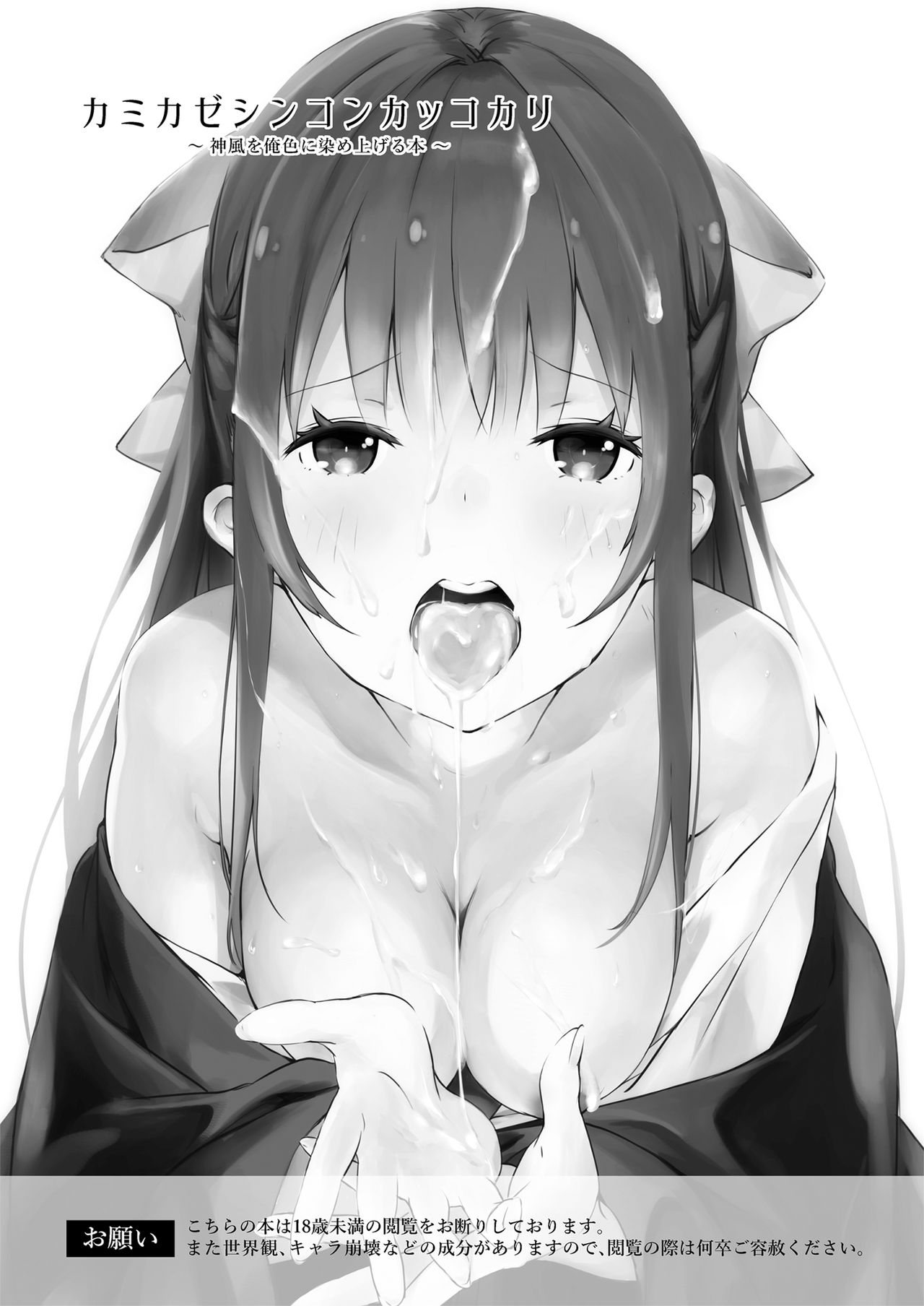 [Kemao 9% (Onamaru)] Kamikaze Shinkon Kakko Kari ~Kamikaze o Ore-iro ni Someageru Hon~ (Kantai Collection -KanColle-) [Digital] image number 2