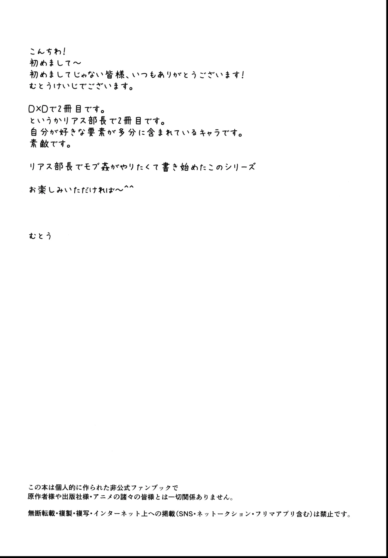 (C94) [STUDIO TRIUMPH (Mutou Keiji)] SPIRAL ZONE DxD II (Highschool DxD) [Spanish] numero di immagine  3