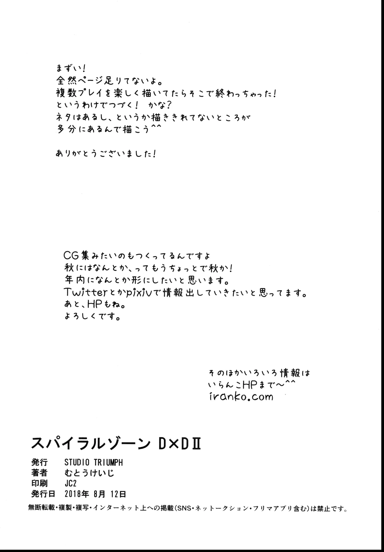 (C94) [STUDIO TRIUMPH (Mutou Keiji)] SPIRAL ZONE DxD II (Highschool DxD) [Spanish] numero di immagine  25