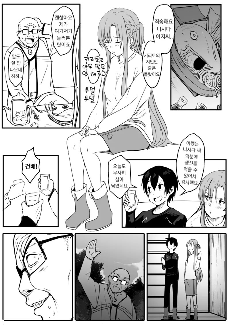 [Oninarasu] Asuna - Nishida | 아스나 - 니시다 1 (Sword Art Online) [Korean] image number 5