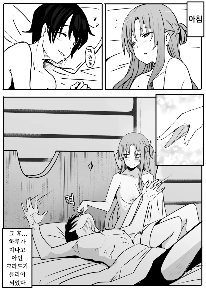 [Oninarasu] Asuna - Nishida | 아스나 - 니시다 1 (Sword Art Online) [Korean] image number 12