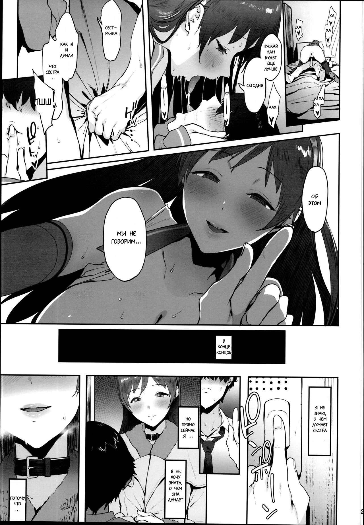 (C95) [PIANIISHIMO (Pija)] Nitta no Onee-chan (THE IDOLM@STER CINDERELLA GIRLS) [Russian] [Dragonlady] image number 22