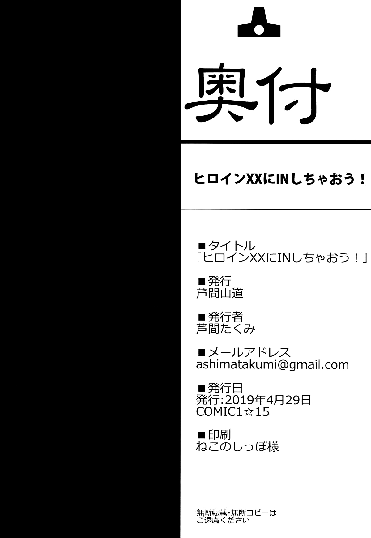 (COMIC1☆15) [Ashima Sandou (Ashima Takumi)] Heroine XX ni IN Shichaou! (Fate/Grand Order) [English] [SDTLs] image number 20