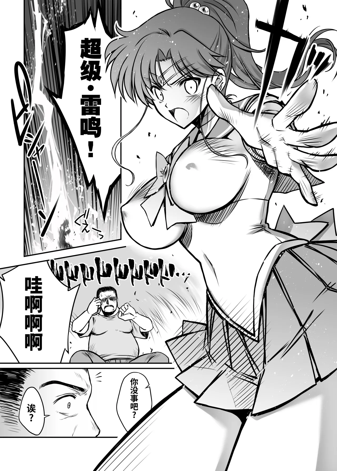 [BLUE GARNET (Serizawa Katsumi)] Sono Hoshi wa Yogosarete 6 (Bishoujo Senshi Sailor Moon) [Chinese] [光阴个人汉化] [Digital] 이미지 번호 6