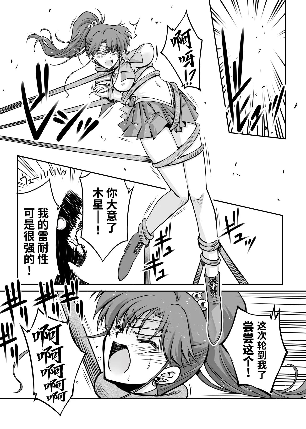 [BLUE GARNET (Serizawa Katsumi)] Sono Hoshi wa Yogosarete 6 (Bishoujo Senshi Sailor Moon) [Chinese] [光阴个人汉化] [Digital] 이미지 번호 8