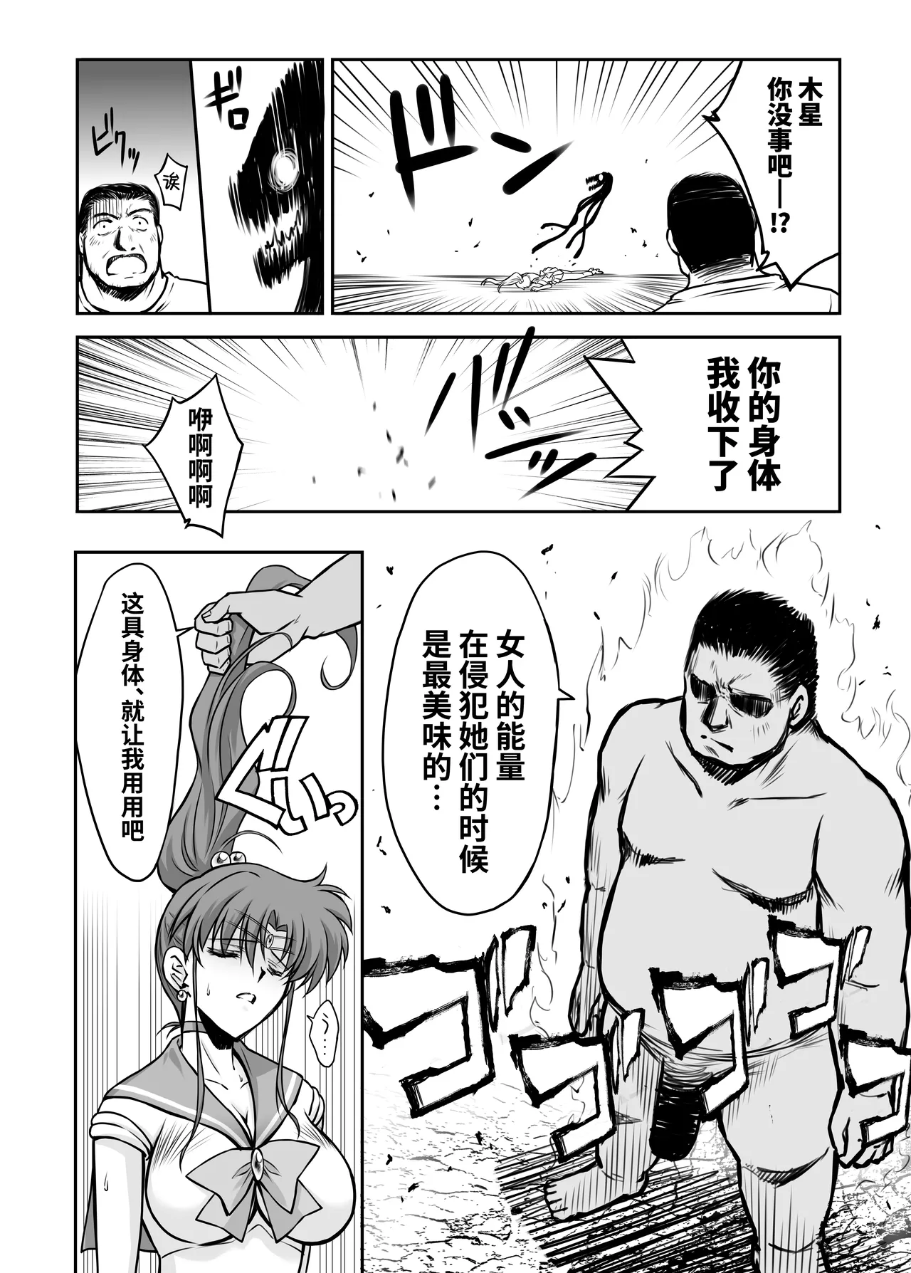 [BLUE GARNET (Serizawa Katsumi)] Sono Hoshi wa Yogosarete 6 (Bishoujo Senshi Sailor Moon) [Chinese] [光阴个人汉化] [Digital] 이미지 번호 10