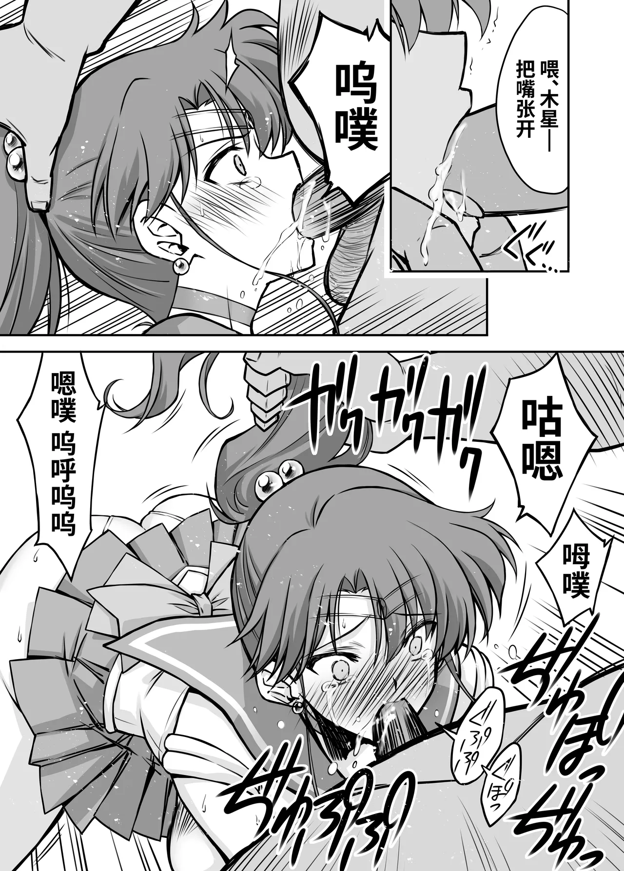 [BLUE GARNET (Serizawa Katsumi)] Sono Hoshi wa Yogosarete 6 (Bishoujo Senshi Sailor Moon) [Chinese] [光阴个人汉化] [Digital] 이미지 번호 11