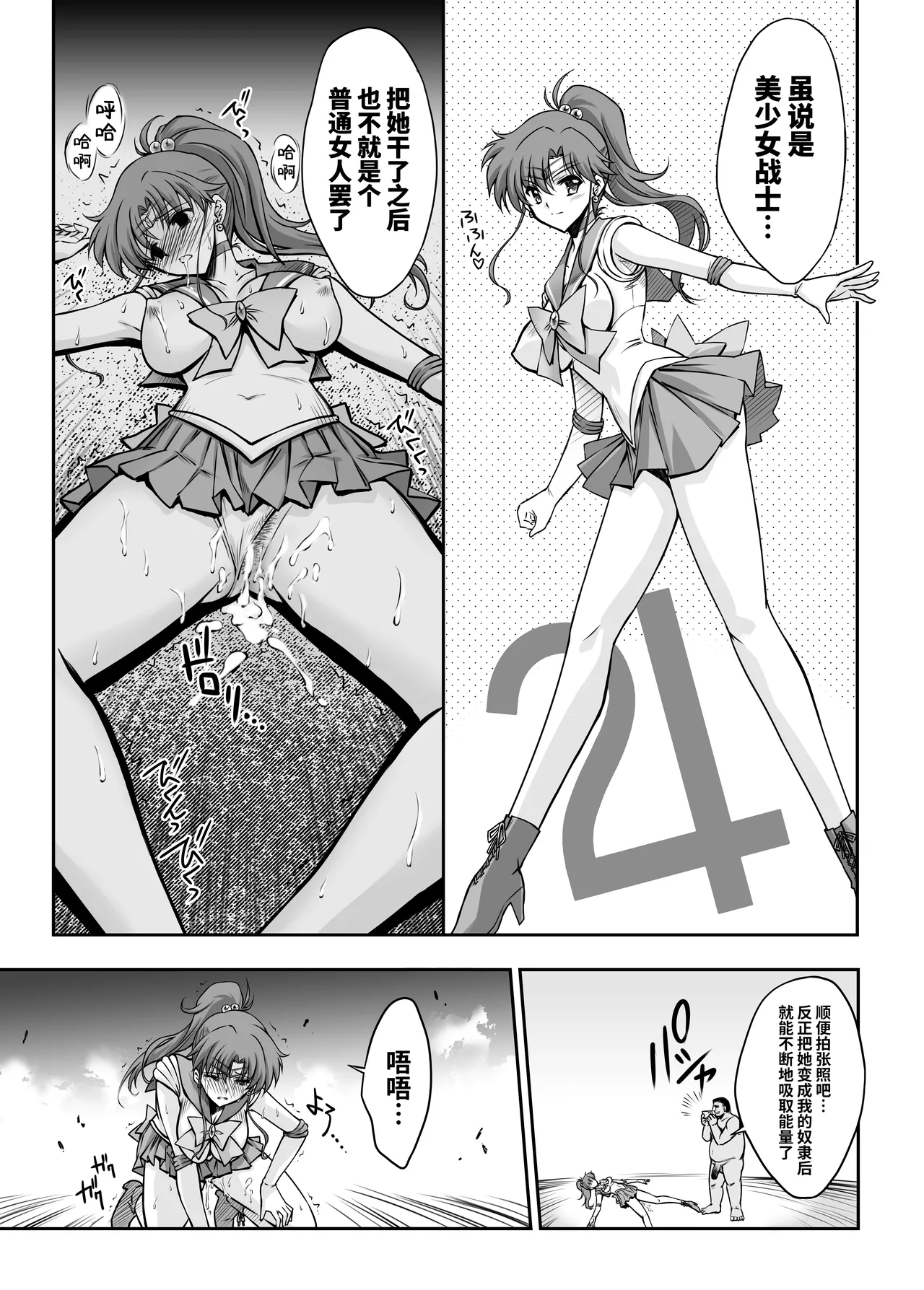 [BLUE GARNET (Serizawa Katsumi)] Sono Hoshi wa Yogosarete 6 (Bishoujo Senshi Sailor Moon) [Chinese] [光阴个人汉化] [Digital] 이미지 번호 20