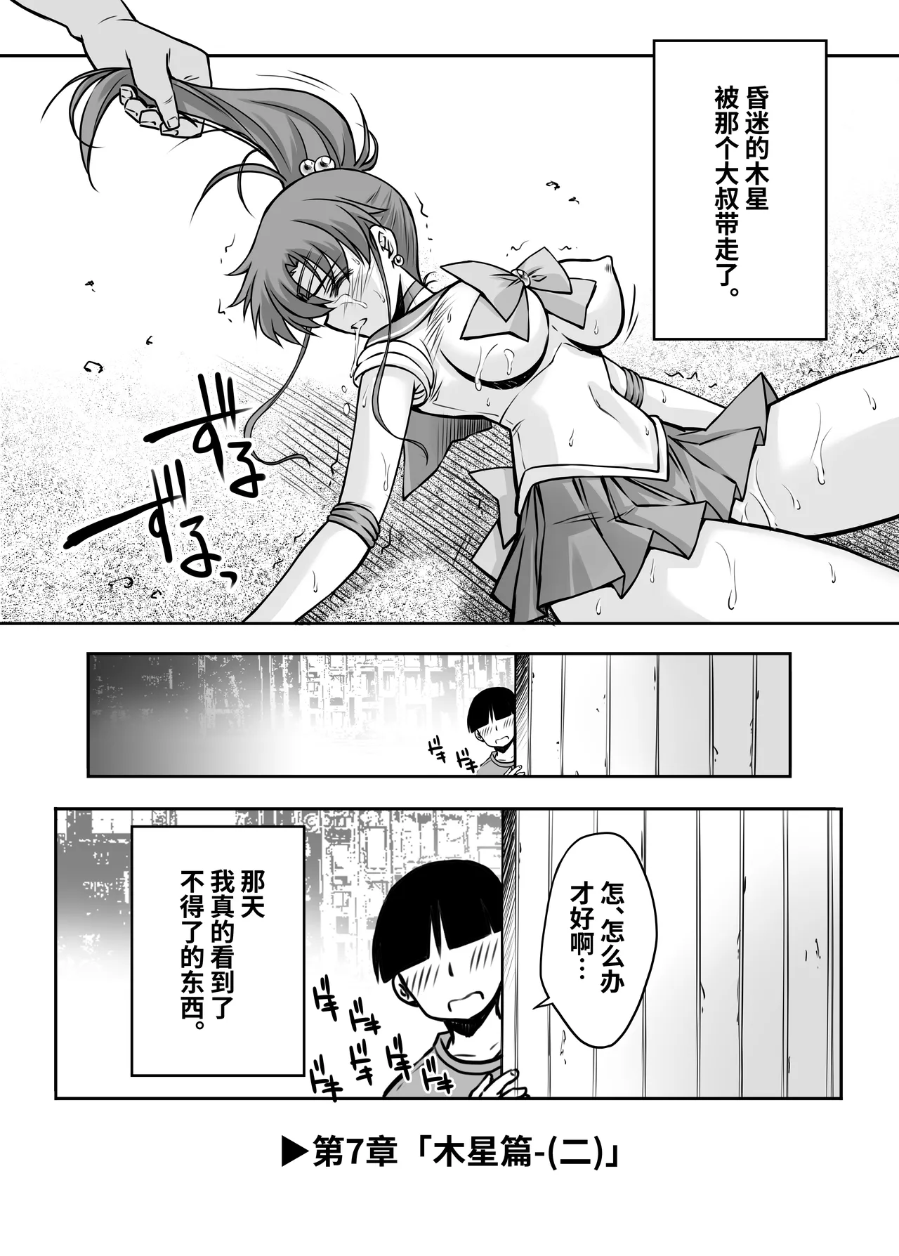 [BLUE GARNET (Serizawa Katsumi)] Sono Hoshi wa Yogosarete 6 (Bishoujo Senshi Sailor Moon) [Chinese] [光阴个人汉化] [Digital] 이미지 번호 27