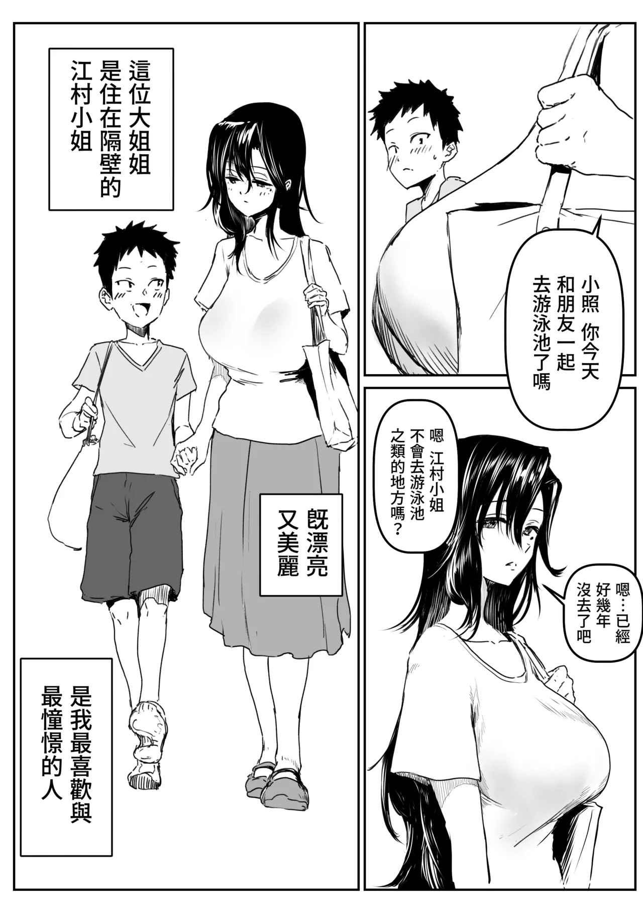 [Asani Ne Runo(Lunon)] Emura-san ga Kaihou Shita Rinjin no Shousetsu-ka ni Suki Katte Sareru Hanashi | 江村小姐被出手照顧的鄰居小說家為所欲為那檔事 [Chinese] [Origin個人測試漢化] 이미지 번호 1