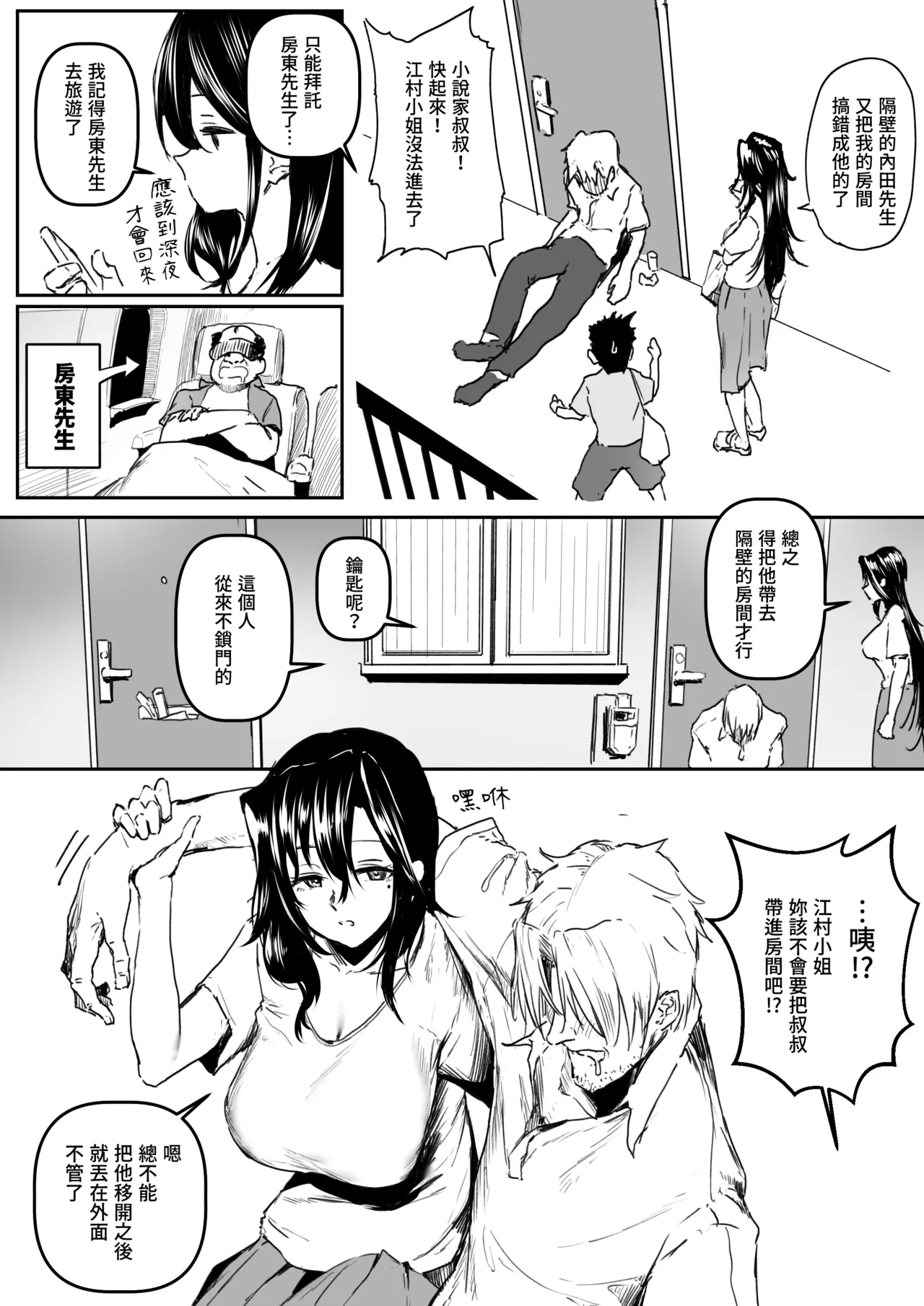 [Asani Ne Runo(Lunon)] Emura-san ga Kaihou Shita Rinjin no Shousetsu-ka ni Suki Katte Sareru Hanashi | 江村小姐被出手照顧的鄰居小說家為所欲為那檔事 [Chinese] [Origin個人測試漢化] 이미지 번호 3