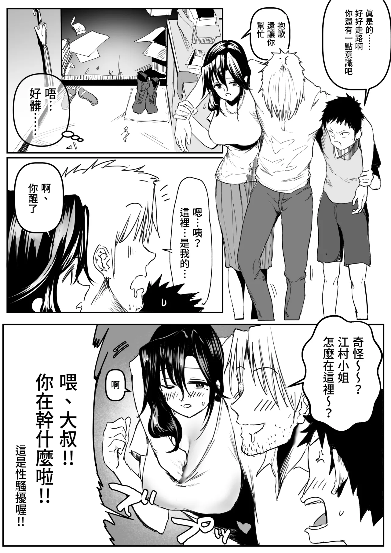 [Asani Ne Runo(Lunon)] Emura-san ga Kaihou Shita Rinjin no Shousetsu-ka ni Suki Katte Sareru Hanashi | 江村小姐被出手照顧的鄰居小說家為所欲為那檔事 [Chinese] [Origin個人測試漢化] 이미지 번호 4