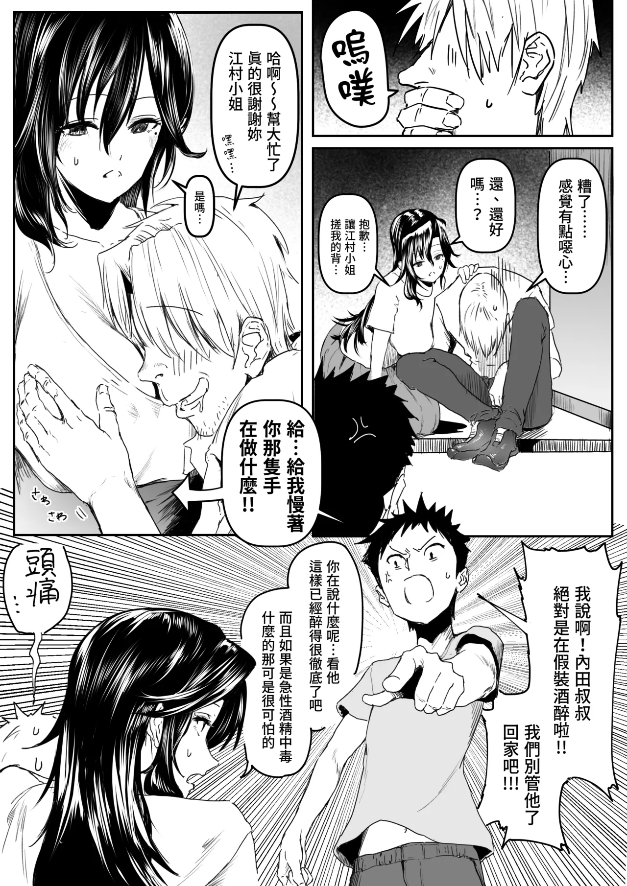 [Asani Ne Runo(Lunon)] Emura-san ga Kaihou Shita Rinjin no Shousetsu-ka ni Suki Katte Sareru Hanashi | 江村小姐被出手照顧的鄰居小說家為所欲為那檔事 [Chinese] [Origin個人測試漢化] 이미지 번호 5