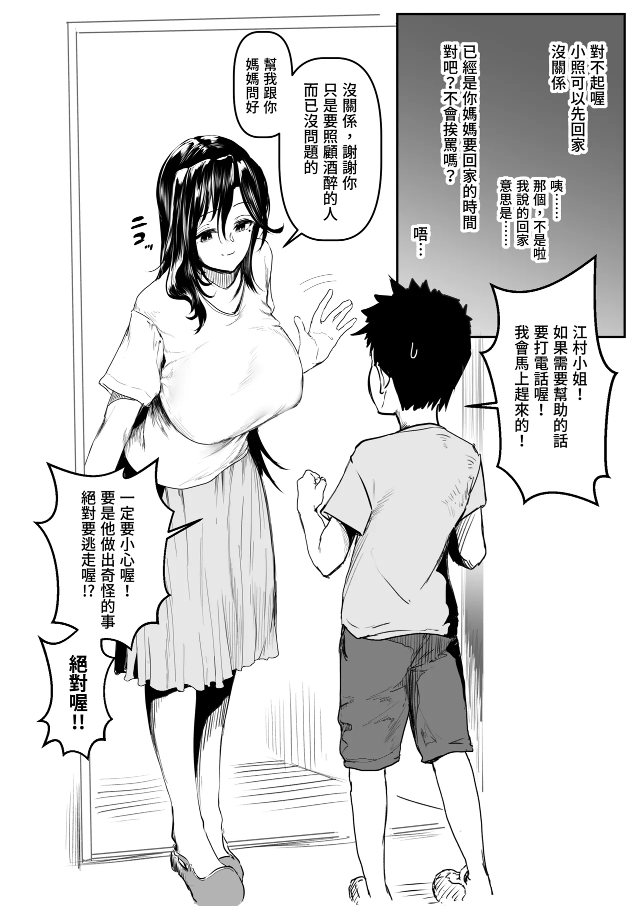 [Asani Ne Runo(Lunon)] Emura-san ga Kaihou Shita Rinjin no Shousetsu-ka ni Suki Katte Sareru Hanashi | 江村小姐被出手照顧的鄰居小說家為所欲為那檔事 [Chinese] [Origin個人測試漢化] 이미지 번호 6