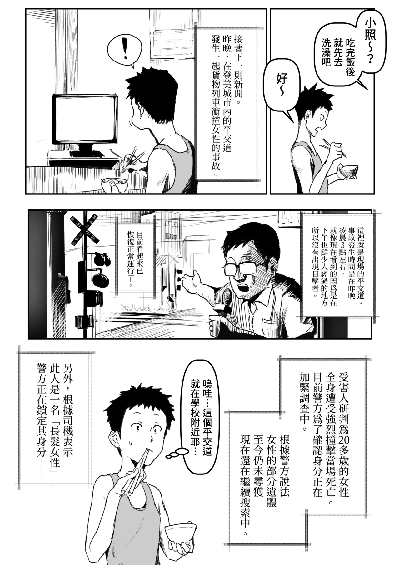 [Asani Ne Runo(Lunon)] Emura-san ga Kaihou Shita Rinjin no Shousetsu-ka ni Suki Katte Sareru Hanashi | 江村小姐被出手照顧的鄰居小說家為所欲為那檔事 [Chinese] [Origin個人測試漢化] 이미지 번호 24