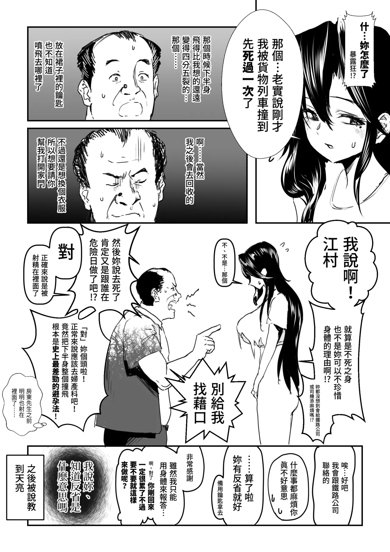 [Asani Ne Runo(Lunon)] Emura-san ga Kaihou Shita Rinjin no Shousetsu-ka ni Suki Katte Sareru Hanashi | 江村小姐被出手照顧的鄰居小說家為所欲為那檔事 [Chinese] [Origin個人測試漢化] 이미지 번호 26