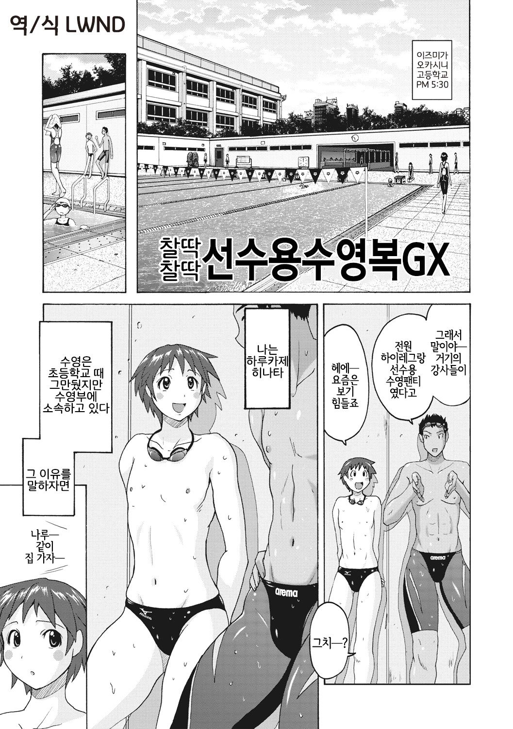 [Murasaki Nyaa] Pitapita Kyouei Mizugi GX | 찰딱찰딱 선수용수영복 GX (Micchaku Seiheki Pitapita Kyouei Mizugi Selection) [Korean] [LWND] [Digital] numero di immagine  1