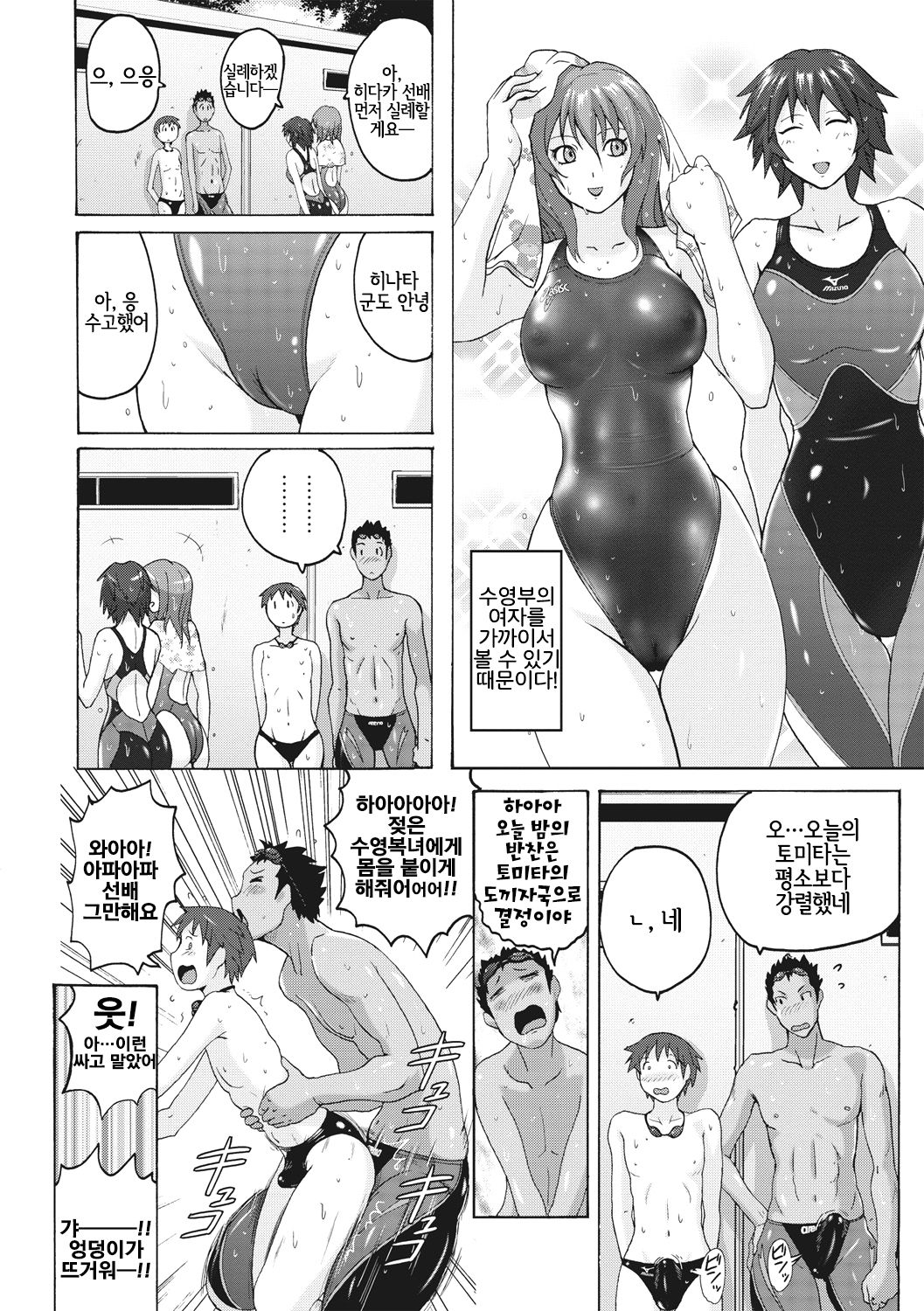 [Murasaki Nyaa] Pitapita Kyouei Mizugi GX | 찰딱찰딱 선수용수영복 GX (Micchaku Seiheki Pitapita Kyouei Mizugi Selection) [Korean] [LWND] [Digital] numero di immagine  2